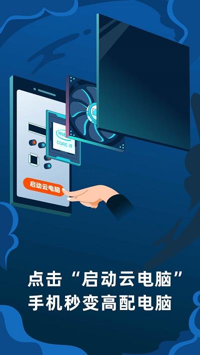 顺网云电脑下载手机版安装  v1.7.5图1