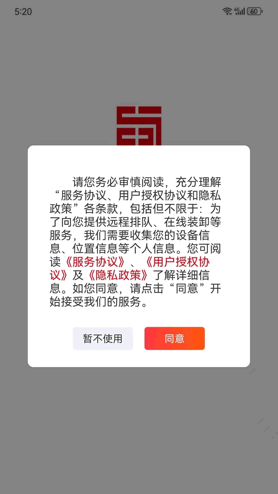 蜀好运司机端手机版  v1.1.200图3