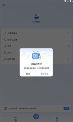八爪鱼遥控器破解  v1.0图1