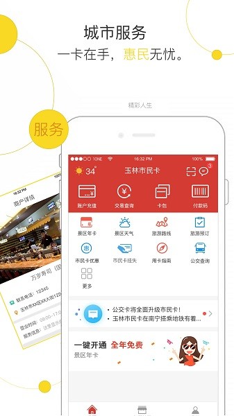 玉林市民卡官网  v1.0图2