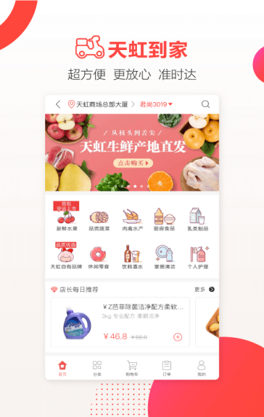 天虹b2b客户端下载手机版