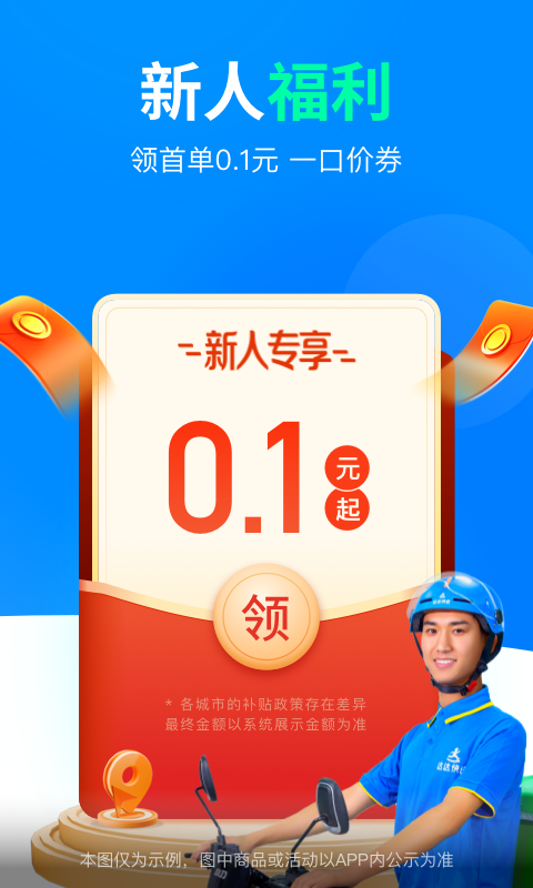 达达骑士版app下载官方  v9.10.0图2