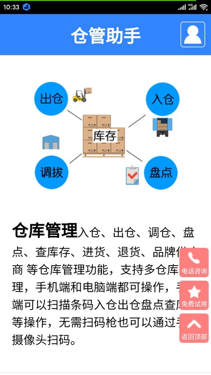 仓管助手最新版下载  v1.0图2