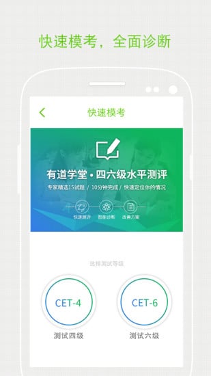 有道学堂四六级  v1.0.1图1