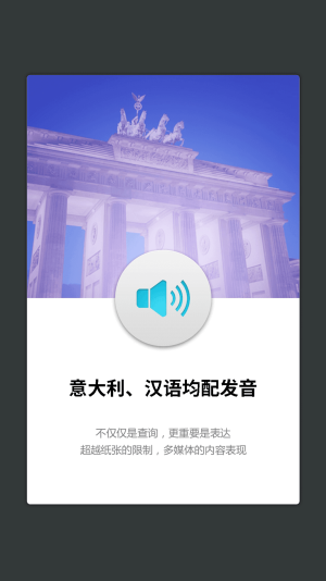 意大利语词典app免费官网  v1.0.0图1