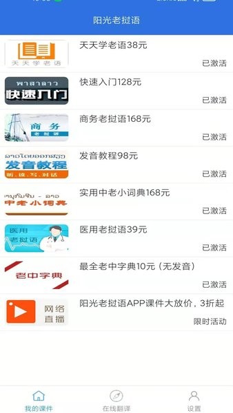 阳光老挝语手机  v3.7.2图2