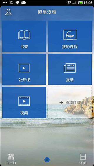 超星泛雅  v2.5.1图1