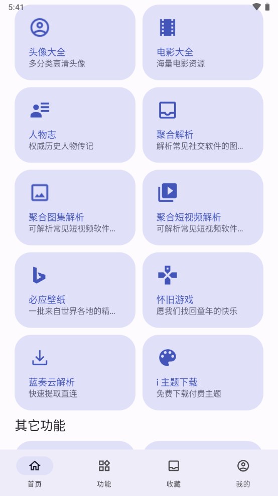 远航工具箱免费版下载安装官网苹果手机  v3.2.6图2