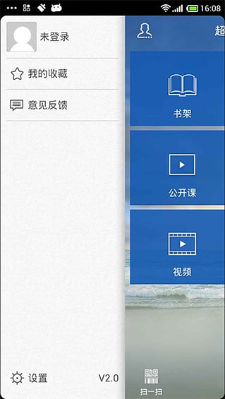 超星泛雅  v2.5.1图2