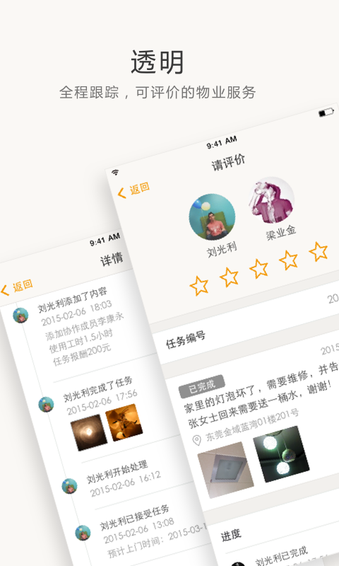 住这儿万科app下载老版本  v5.2.41图1