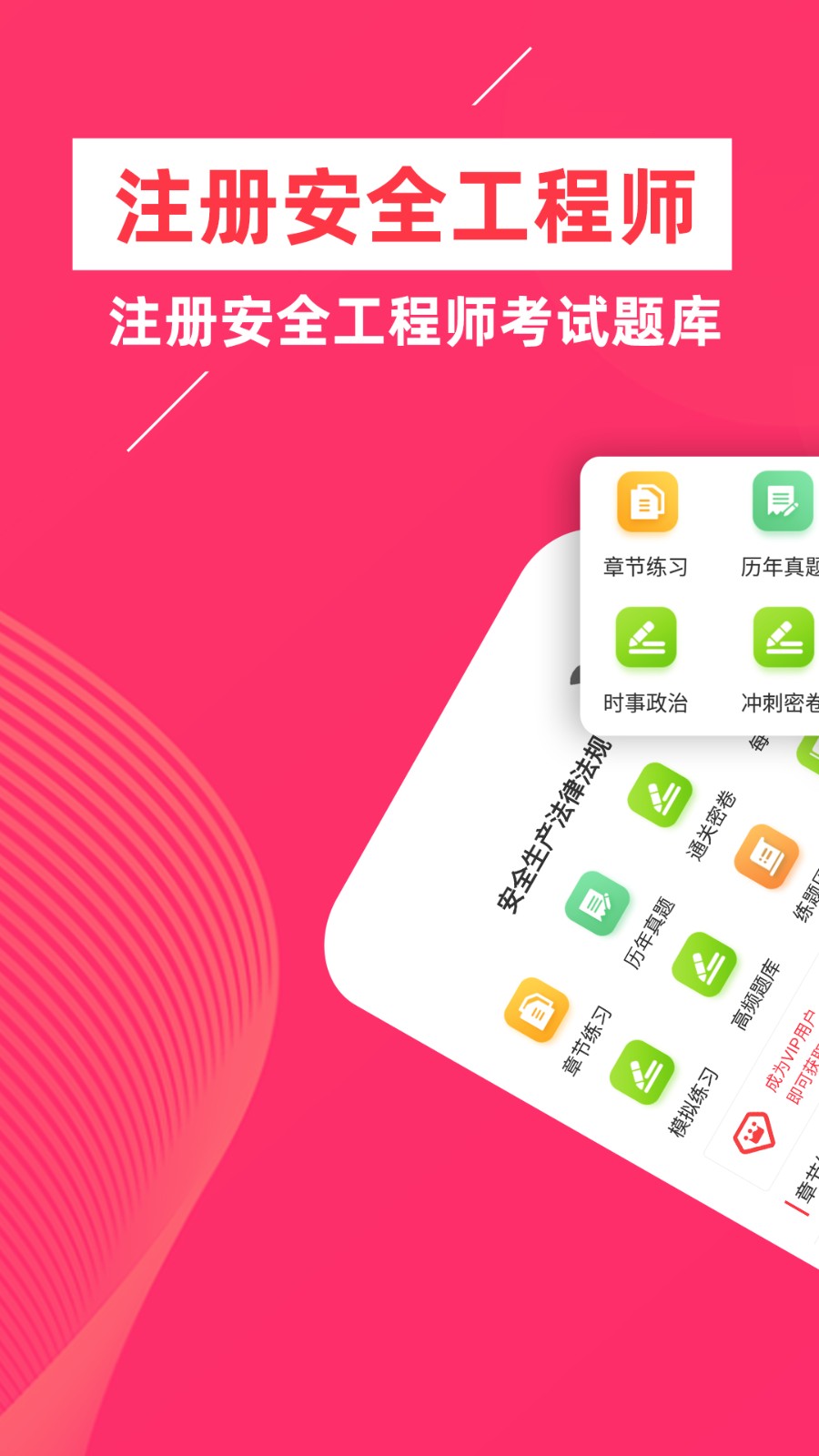 安全工程师牛题库  v1.0.1图4