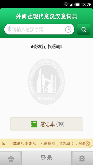 意大利语词典app免费官网  v1.0.0图2