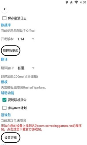 铁锈助手最新版1.15下载  v1.1.2.1图3