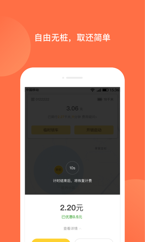 人民出行共享电动车官网下载安装app  v7.1.3图1