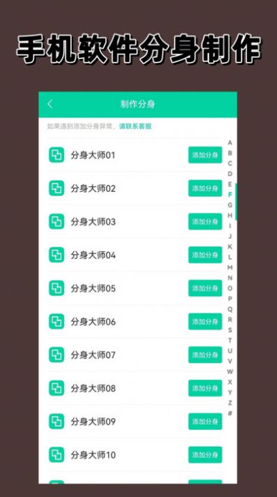 快分身2024  v1.0.0图3
