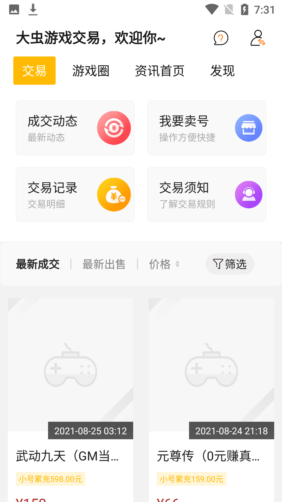 大虫  v8.2.8图1