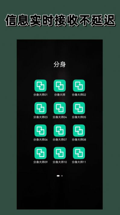 快分身2024