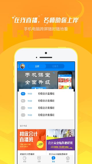 91UP初级会计职称  v6.8.3图4