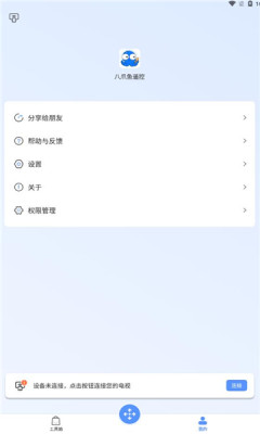 八爪鱼遥控器破解