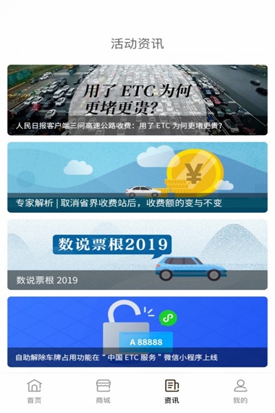 etc通行费票根app