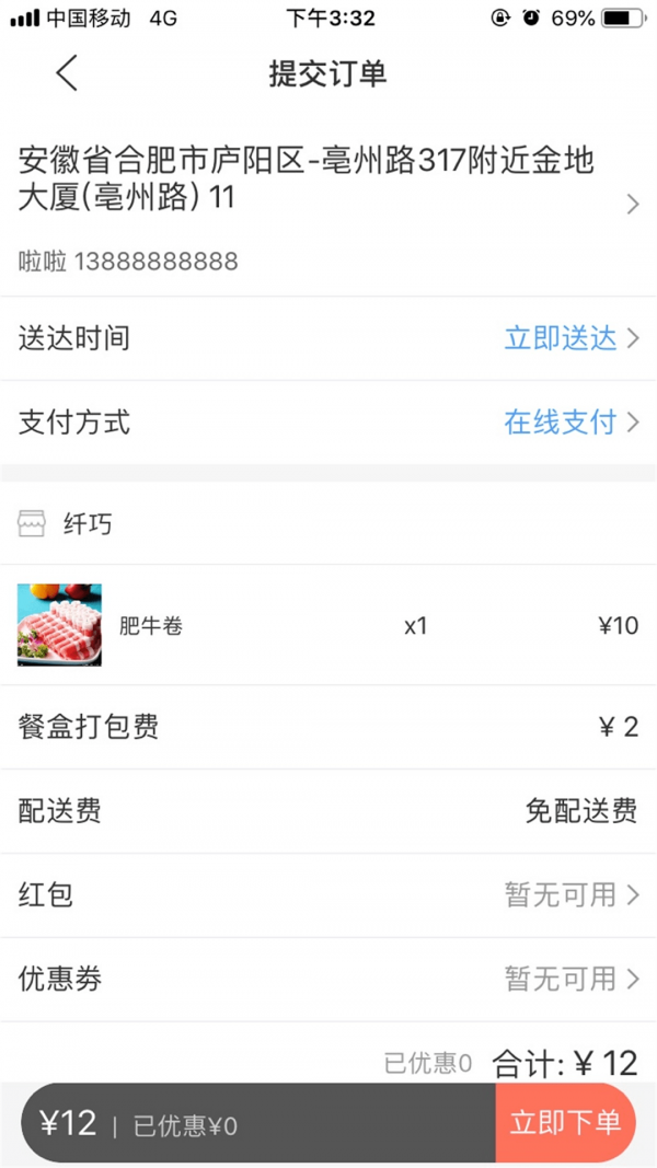 壹达外卖最新版下载安装苹果版官网  v6.0图3