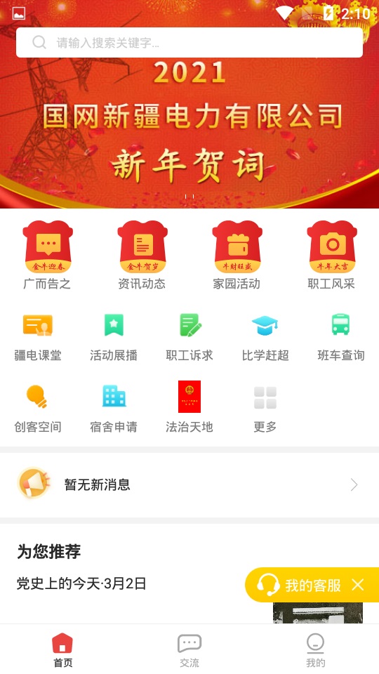 疆电家园app下载苹果版安装  v1.0.34图2