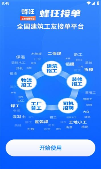 蜂狂接单手机版  v1.0.1图3