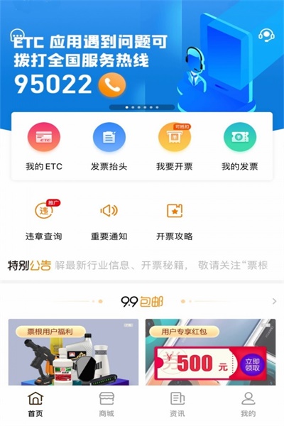 etc通行费票根app  v1.7.3图2