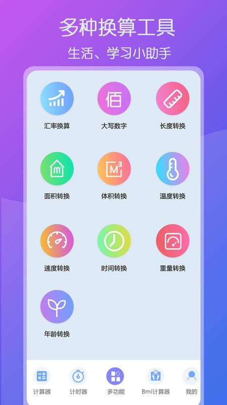 超全能计算器手机版下载安装苹果版  v1.1图1