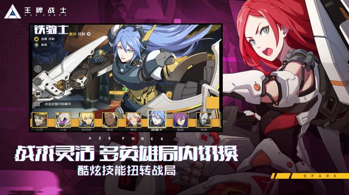 王牌战士最新版下载安装  v1.58.6图3