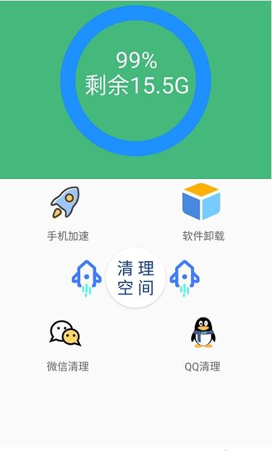 智能优化清理大师  v1.0.1图2