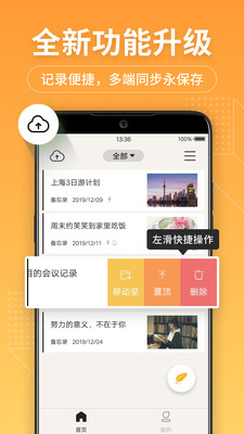 桔子笔记本  v1.0图2