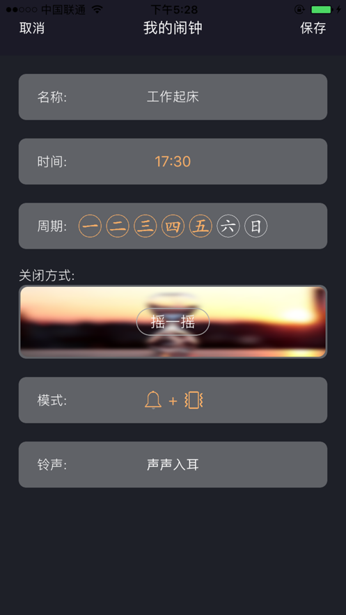 必起闹钟app下载苹果版  v1.0图2