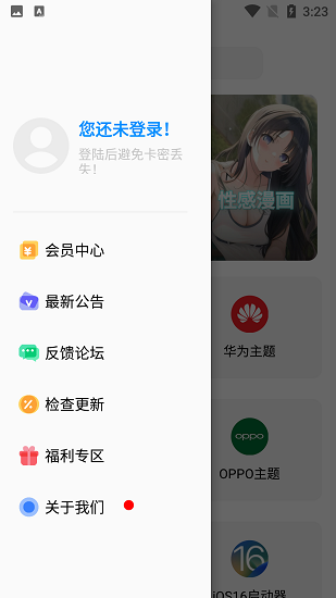 彩虹猫pro主题软件下载安卓版本最新  v8.3图2