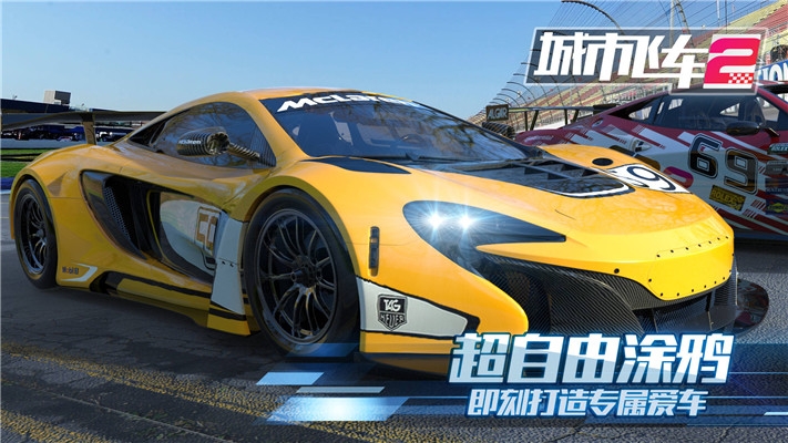 城市飞车2最新版下载  v1.000图2
