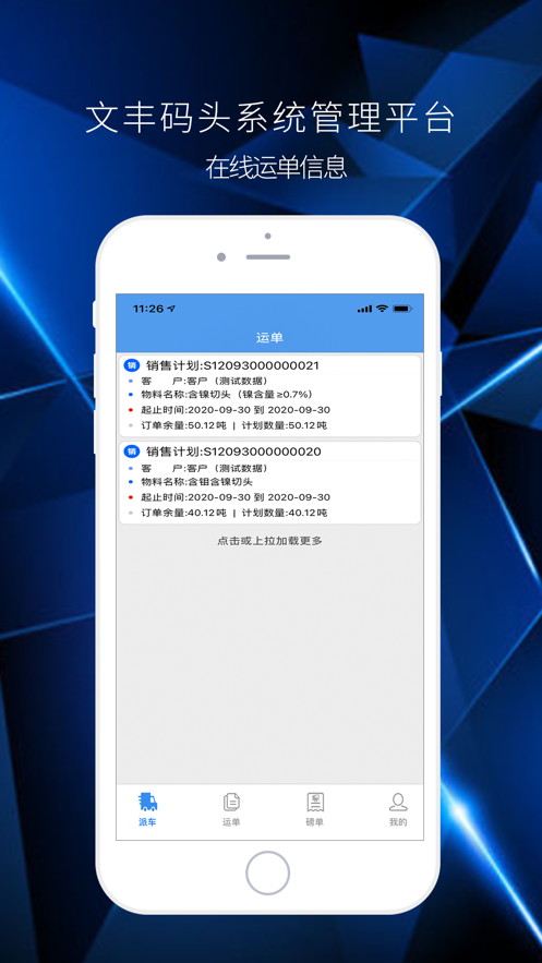 文丰码头物流服务平台  v1.0.0图3