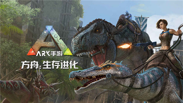 虾米的泪方舟生存进化起源重生1
