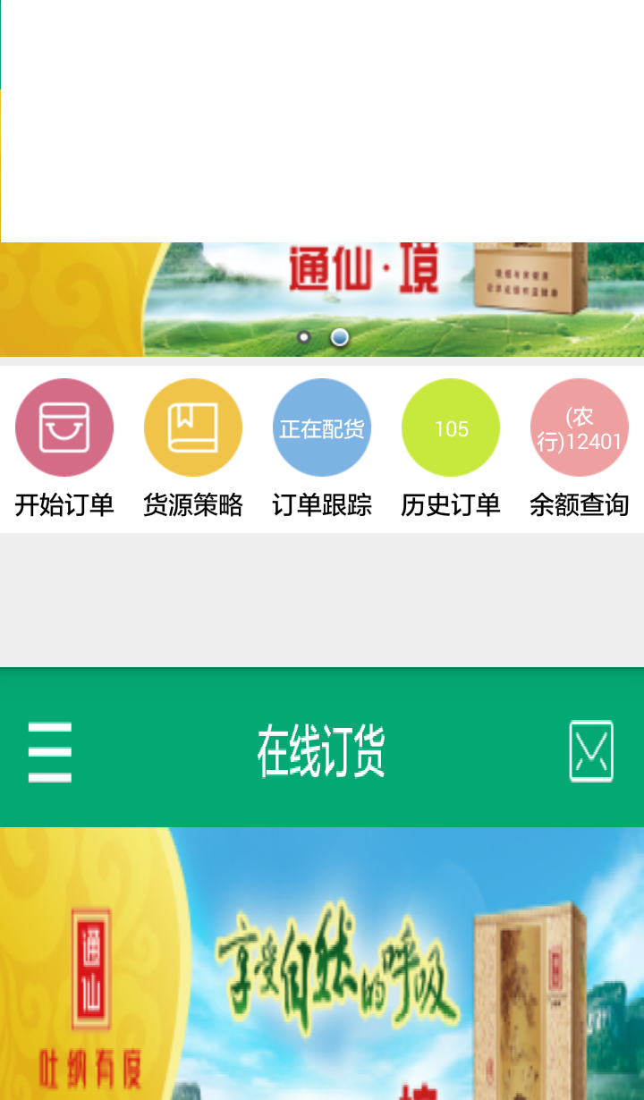 闽烟在线官网下载  v3.1.5图1