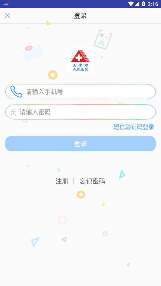 天津市人民医院医生版app