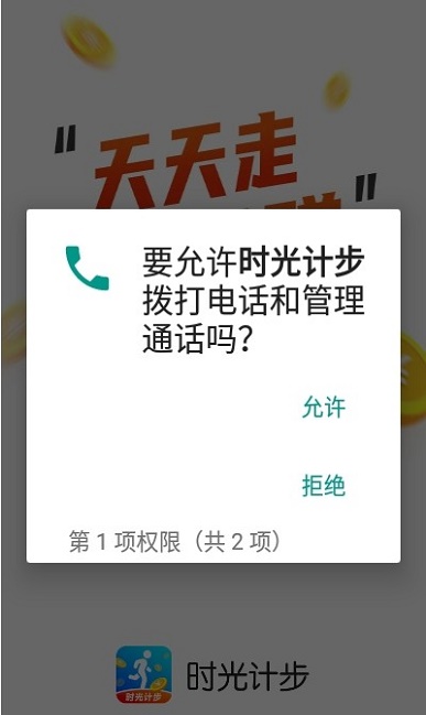 时光计步手机版免费下载  v5.0.1图2