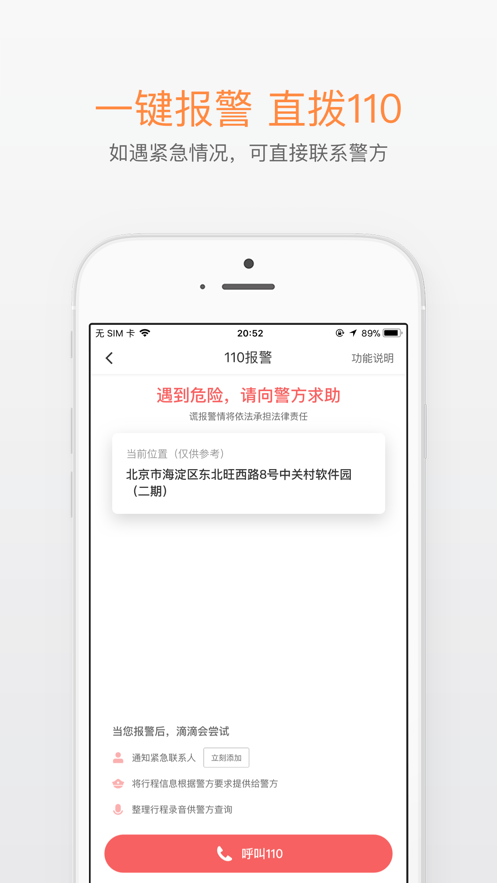 滴滴打车app下载官方下载苹果版  v6.1.8图2