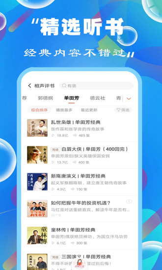 天天听书大全最新版下载免费安装苹果
