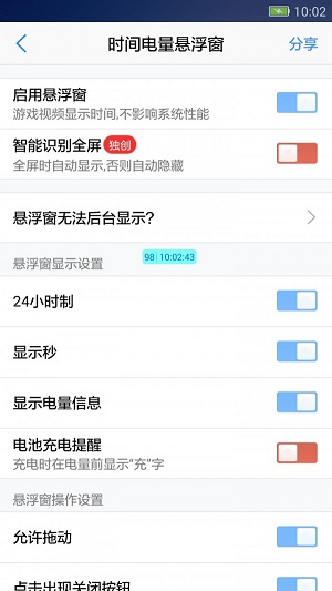 悬浮窗大师苹果版下载安装  v6.6图3