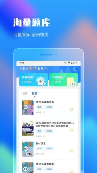 作业答案搜索大全最新版本免费下载安卓  v1.1.5图1