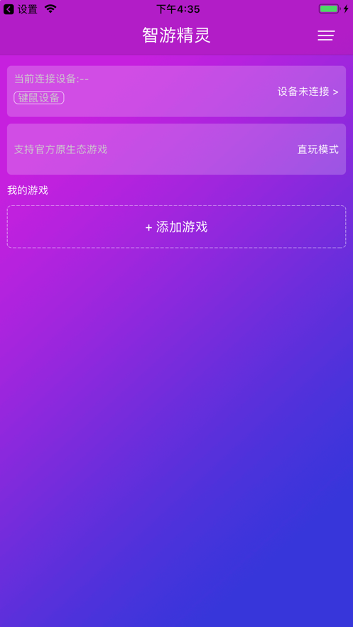 智游精灵调试版官网  v1.0.0图3