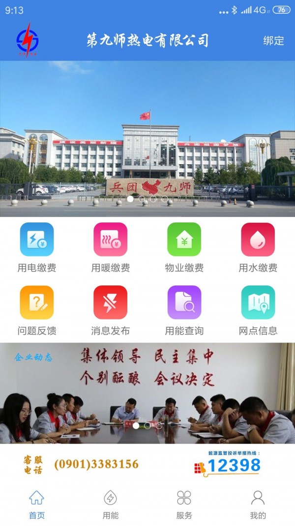 九师热电app苹果版官方下载  v2.8.7图1