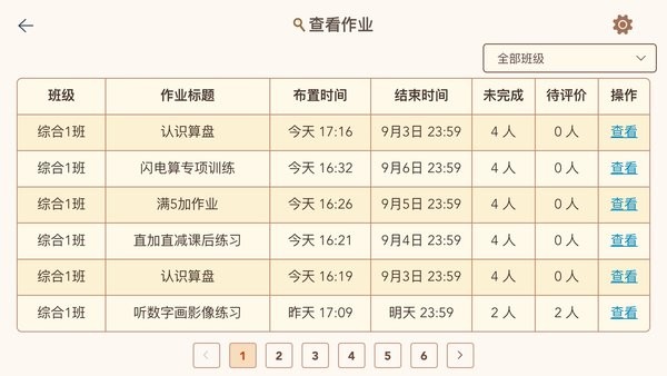 豆苗作业管理  v1.1.8图2