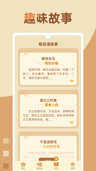 歇后语高手  v1.0.8图1