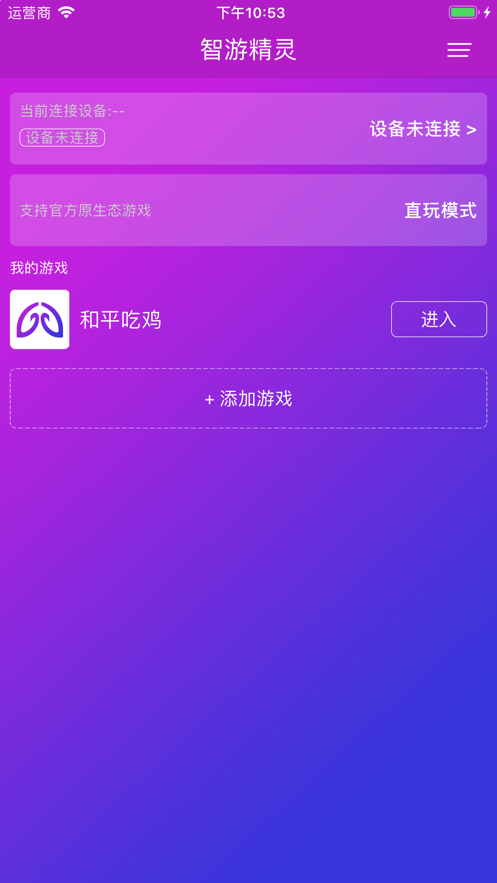 智游精灵下载  v1.0.0图1