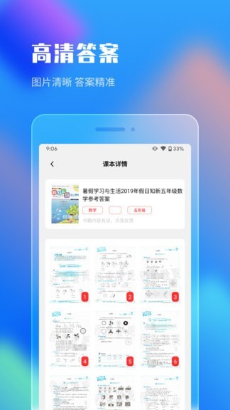 作业答案搜索大全最新版本下载免费安装  v1.1.5图3